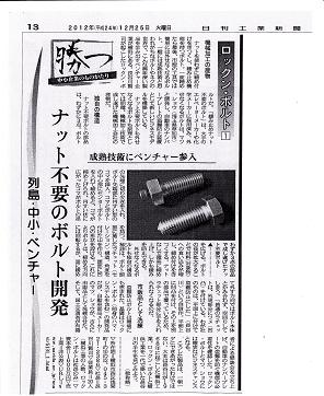 nikkan20121225