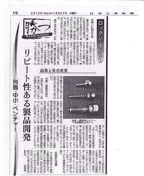 nikkan20121227