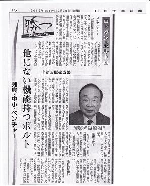 nikkan20121228